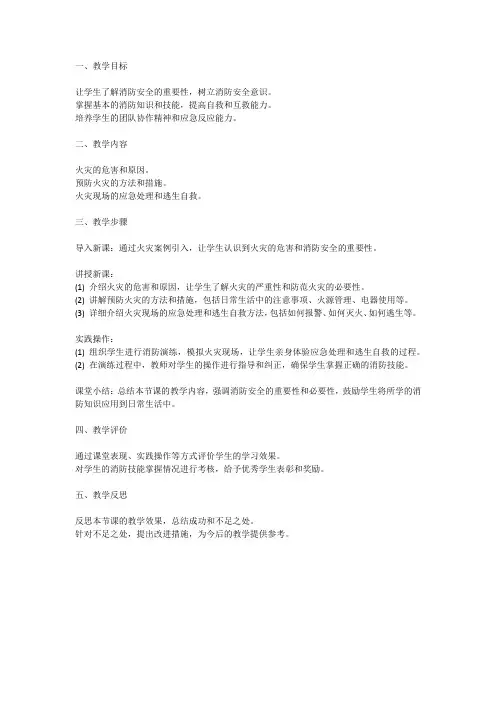 消防安全优质课一等奖教案