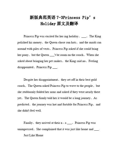 新版典范英语7-3Princess Pip’s Holiday原文及翻译