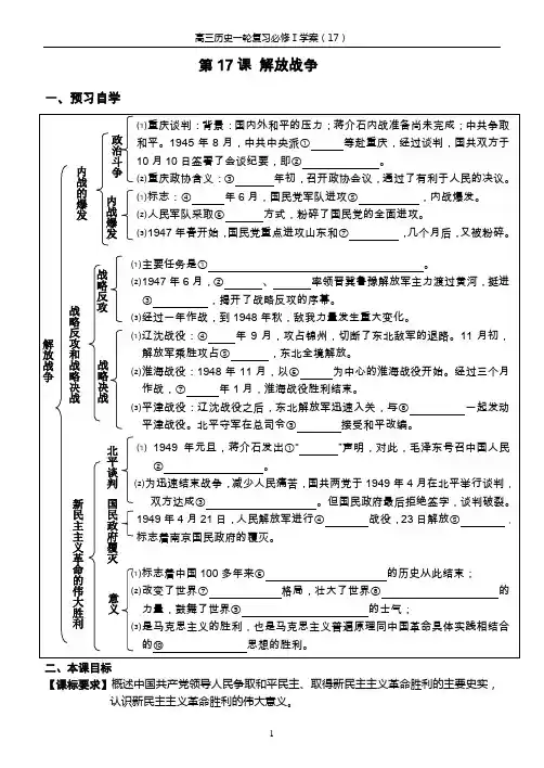 高三历史一轮复习必修Ⅰ教学案17