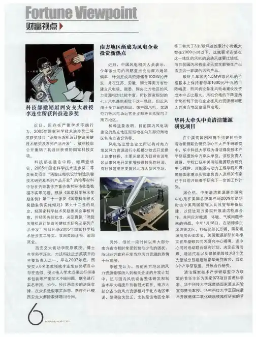 华科大牵头中美清洁能源研究项目