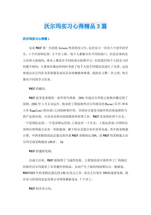 沃尔玛实习心得精品3篇