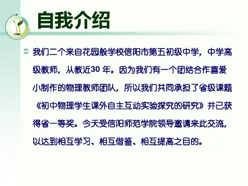 初中物理创新小实验PPT课件