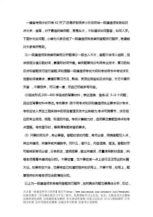 一级建造师实务案例答题技巧解析
