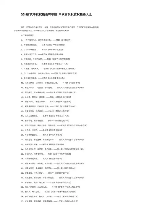 2019古代中秋祝福语有哪些_中秋古代祝贺祝福语大全