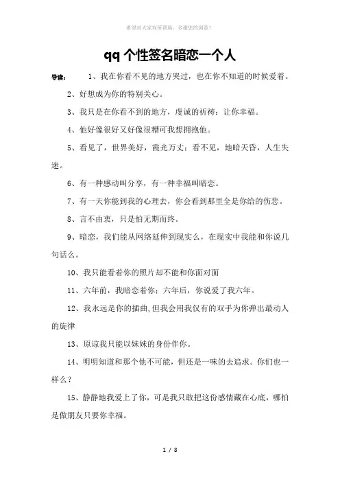 qq个性签名暗恋一个人