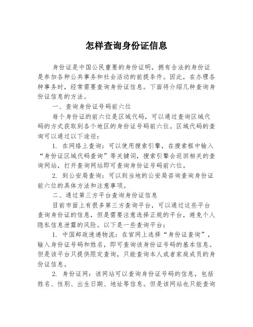 怎样查询身份证信息