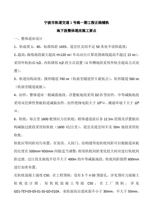 正线铺轨地下段整体道床施工要点