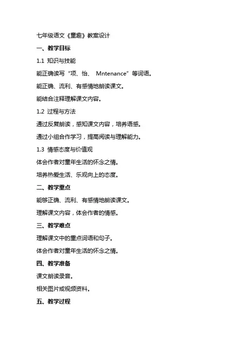 七年级语文《童趣》教案设计