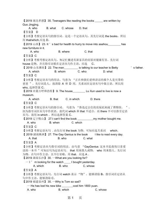 (完整word版)2019教育年中考英语真题分类汇编——定语从句.doc