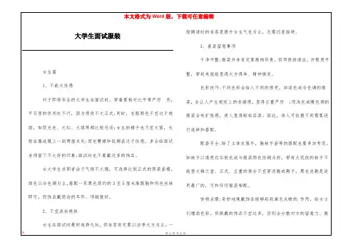 大学生面试服装
