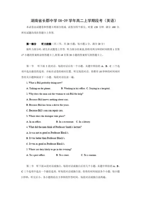 湖南省长郡中学08-09学年高二上学期段考(英语)