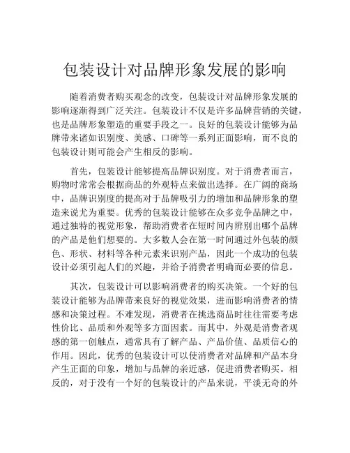 包装设计对品牌形象发展的影响