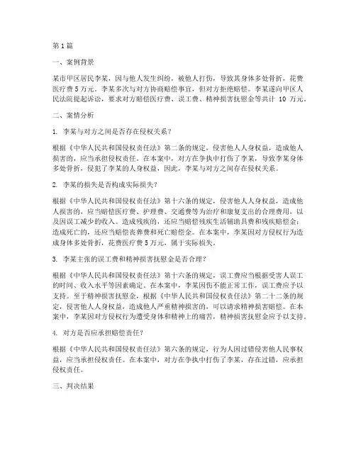 法律硕士案例真题(3篇)