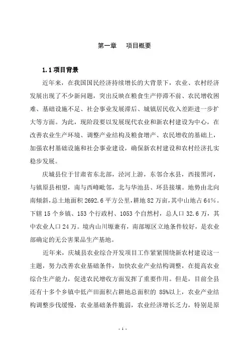 庆城县桐川乡2014年中低产田改造项目可研报告