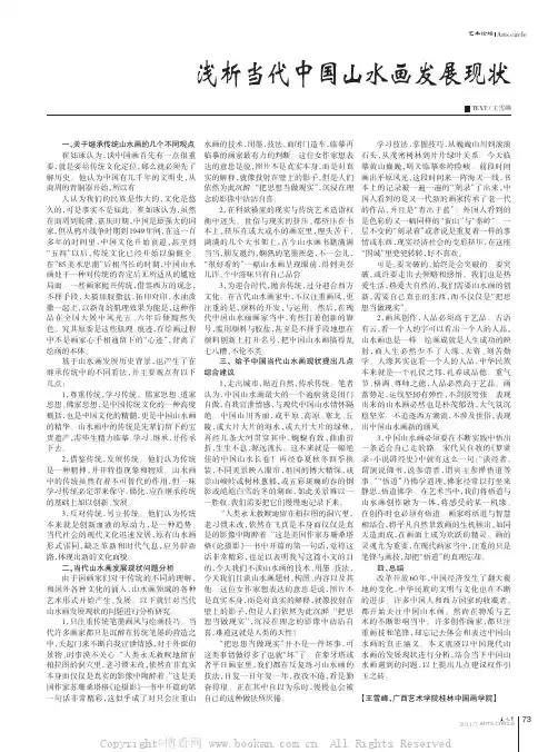 浅析当代中国山水画发展现状