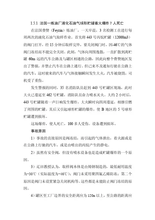 油罐爆炸事故案例