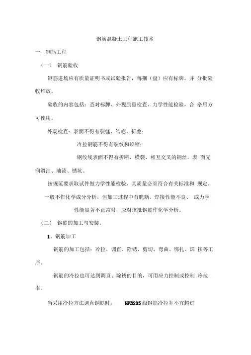 钢筋混凝土工程施工技术