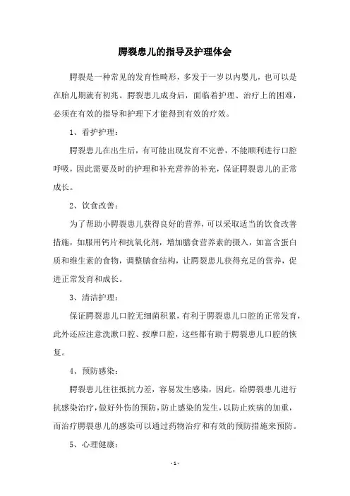 腭裂患儿的指导及护理体会