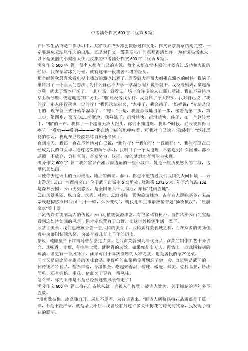 2023最新-中考满分作文600字(优秀6篇)