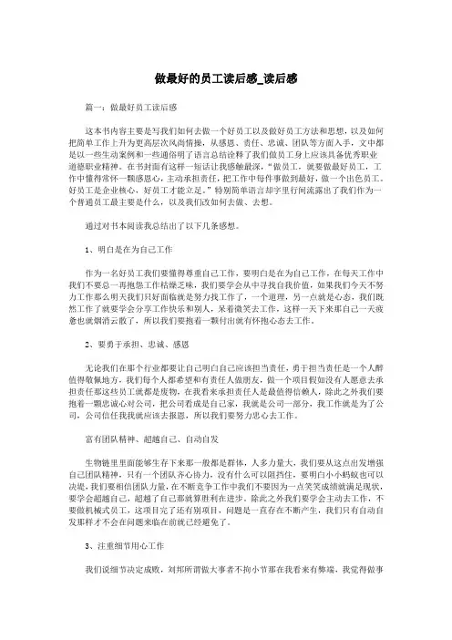做最好的员工读后感_读后感.doc