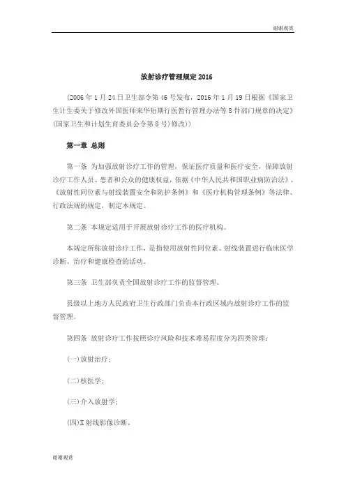 放射诊疗管理规定2016