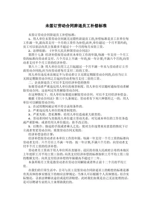 未签订劳动合同辞退员工补偿标准