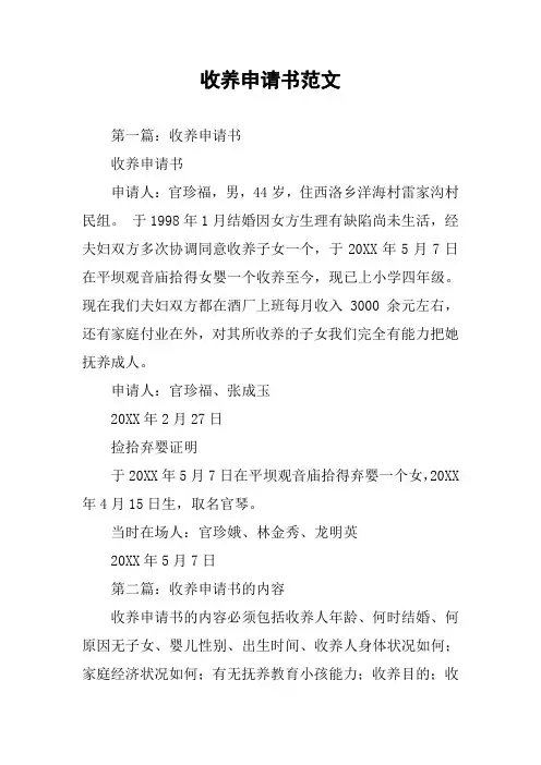 收养申请书范文