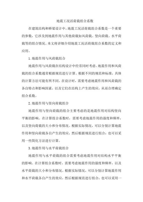 地震工况活荷载组合系数