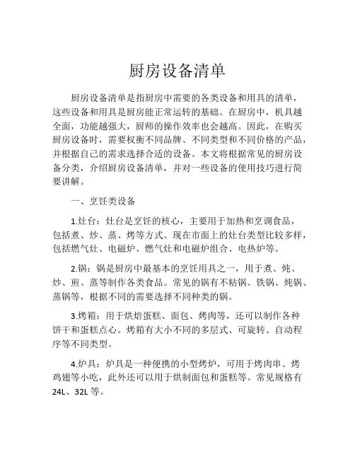 厨房设备清单
