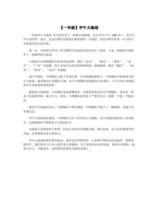 【一年级】甲午大海战