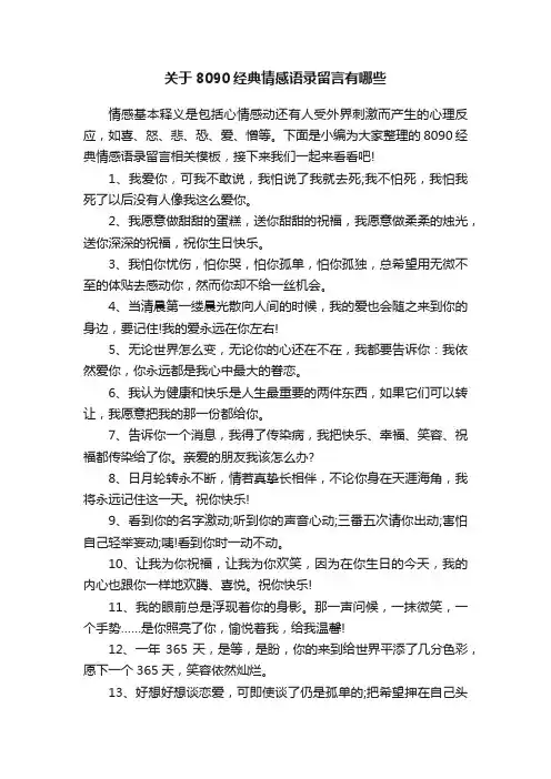 关于8090经典情感语录留言有哪些