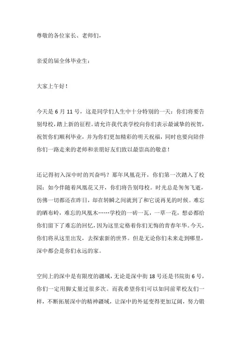 国旗下讲话---为者常成 行者常至