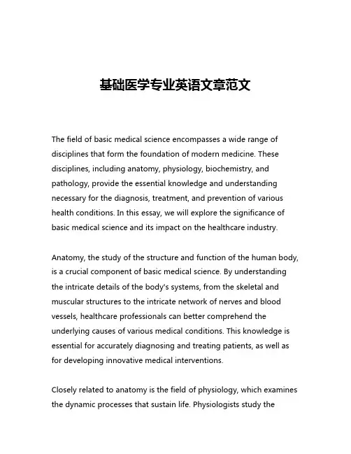 基础医学专业英语文章范文