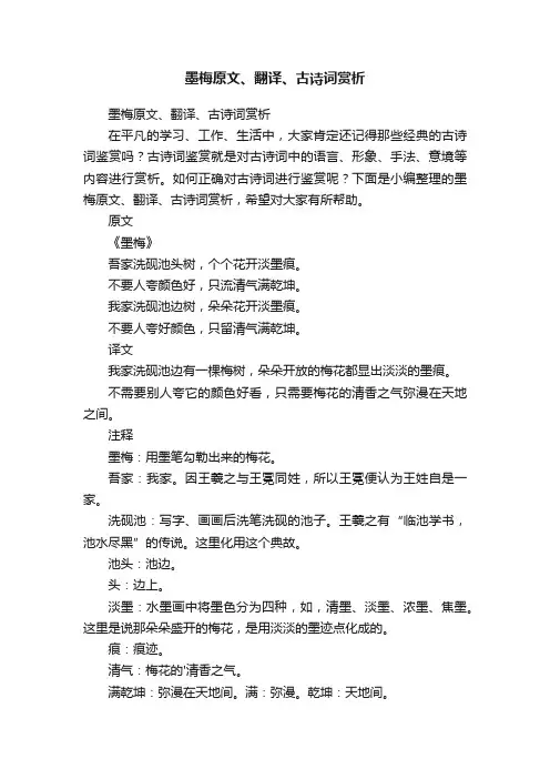 墨梅原文、翻译、古诗词赏析