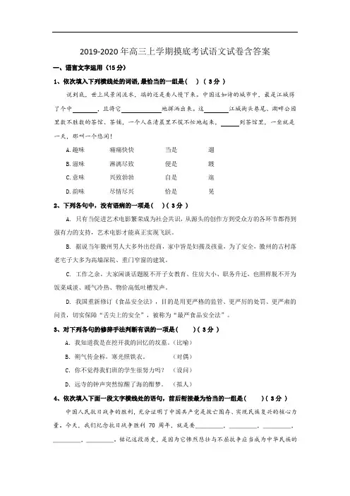 2019-2020年高三上学期摸底考试语文试卷含答案
