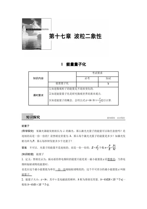 2017-2018学年同步备课套餐之物理人教浙江专版选修3-5