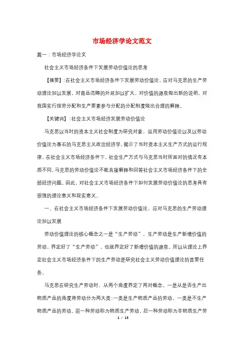市场经济学论文范文