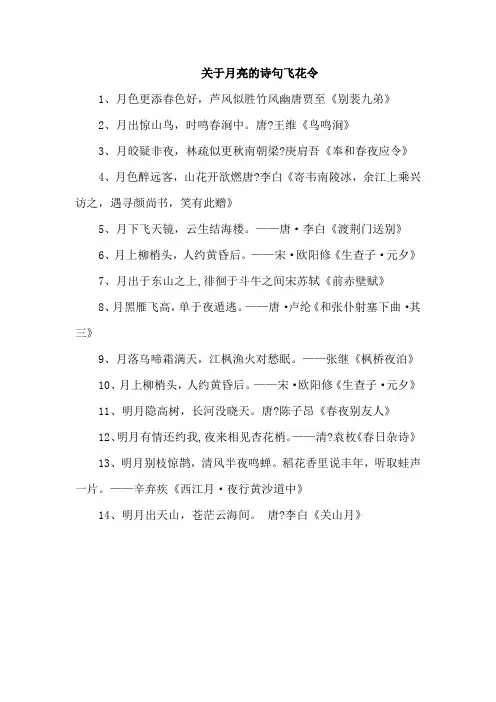 关于月亮的诗句飞花令