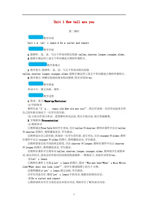 六年级英语下册 Unit 1 How tall are you第二课时教案 人教PEP版