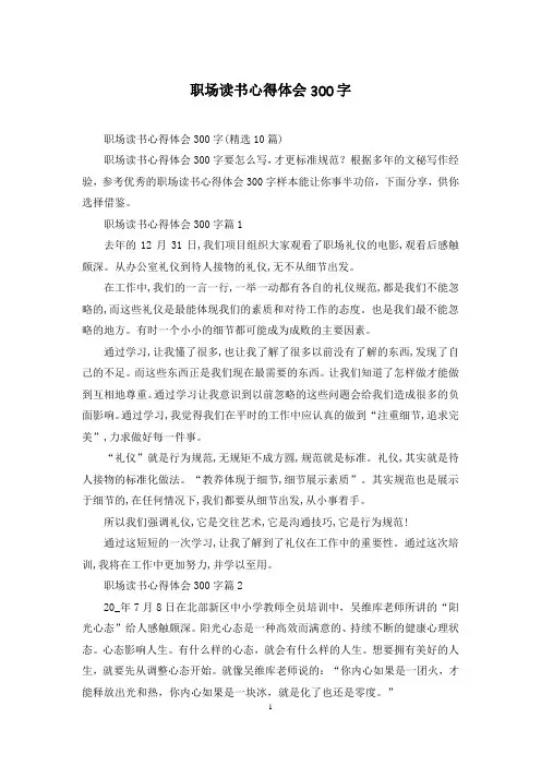 职场读书心得体会300字