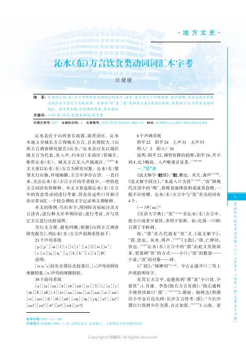 沁水(东)方言饮食类动词词汇本字考