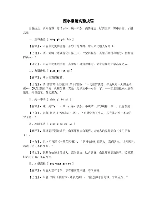 四字意境高雅成语