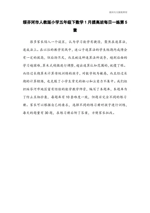 绥芬河市人教版小学五年级下数学1月提高班每日一练第5套