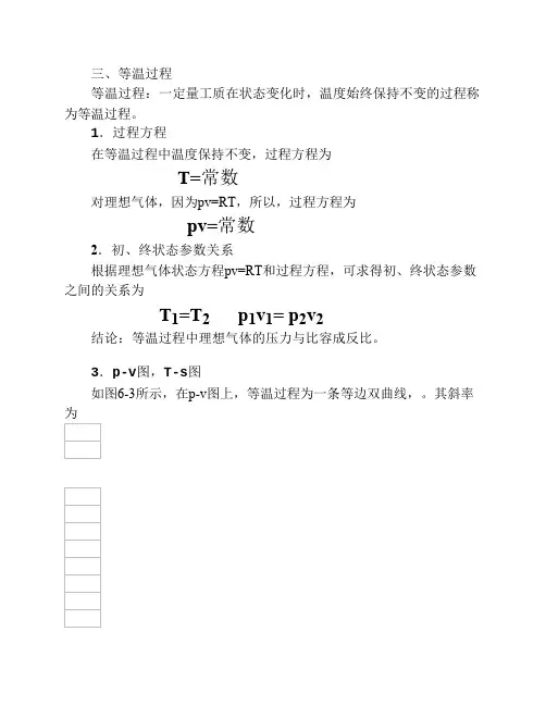工程热力学与传热学(第十三讲)6-2(二)