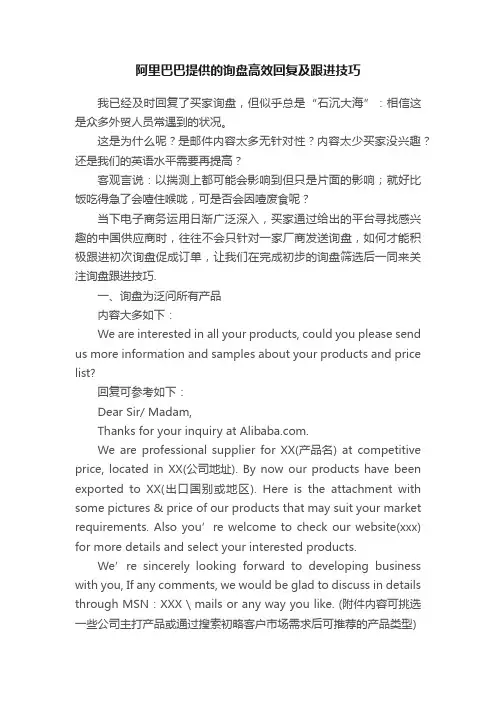 阿里巴巴提供的询盘高效回复及跟进技巧