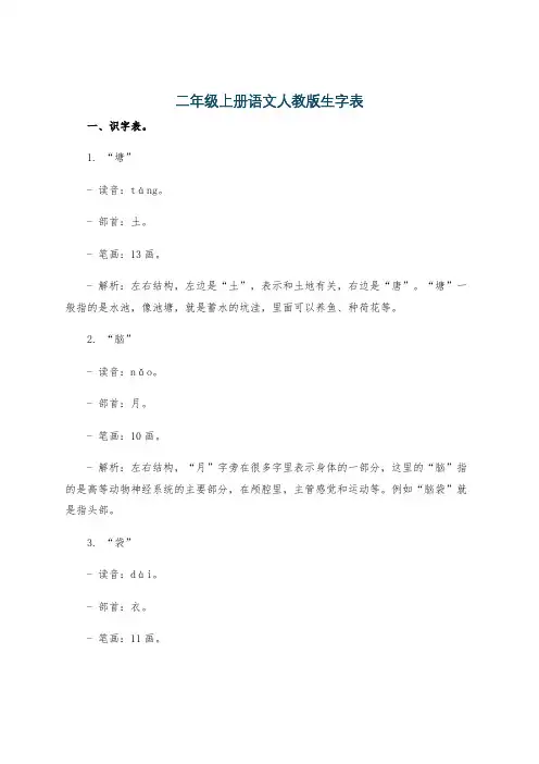 二年级上册语文人教版生字表