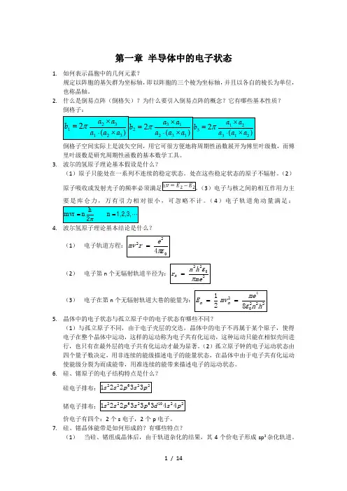半导体物理复习资料全