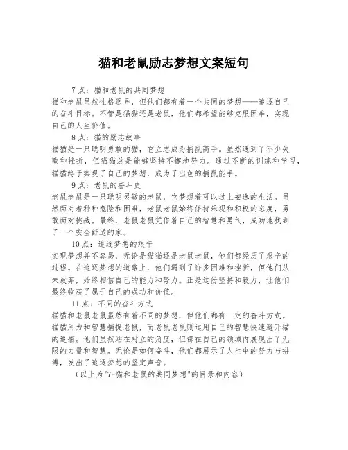 猫和老鼠励志梦想文案短句