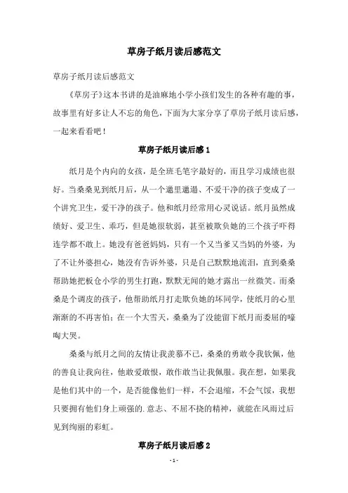 草房子纸月读后感范文
