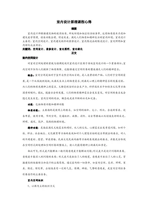 室内设计原理课程心得